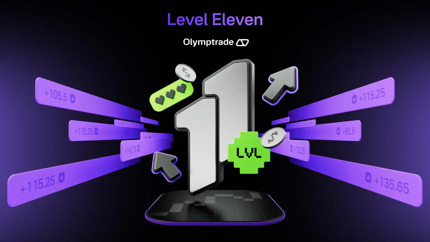 ยินดีต้อนรับสู่ระดับ 11 — กิจกรรมฉลองครบรอบของ Olymptrade เริ่มขึ้นแล้ว!